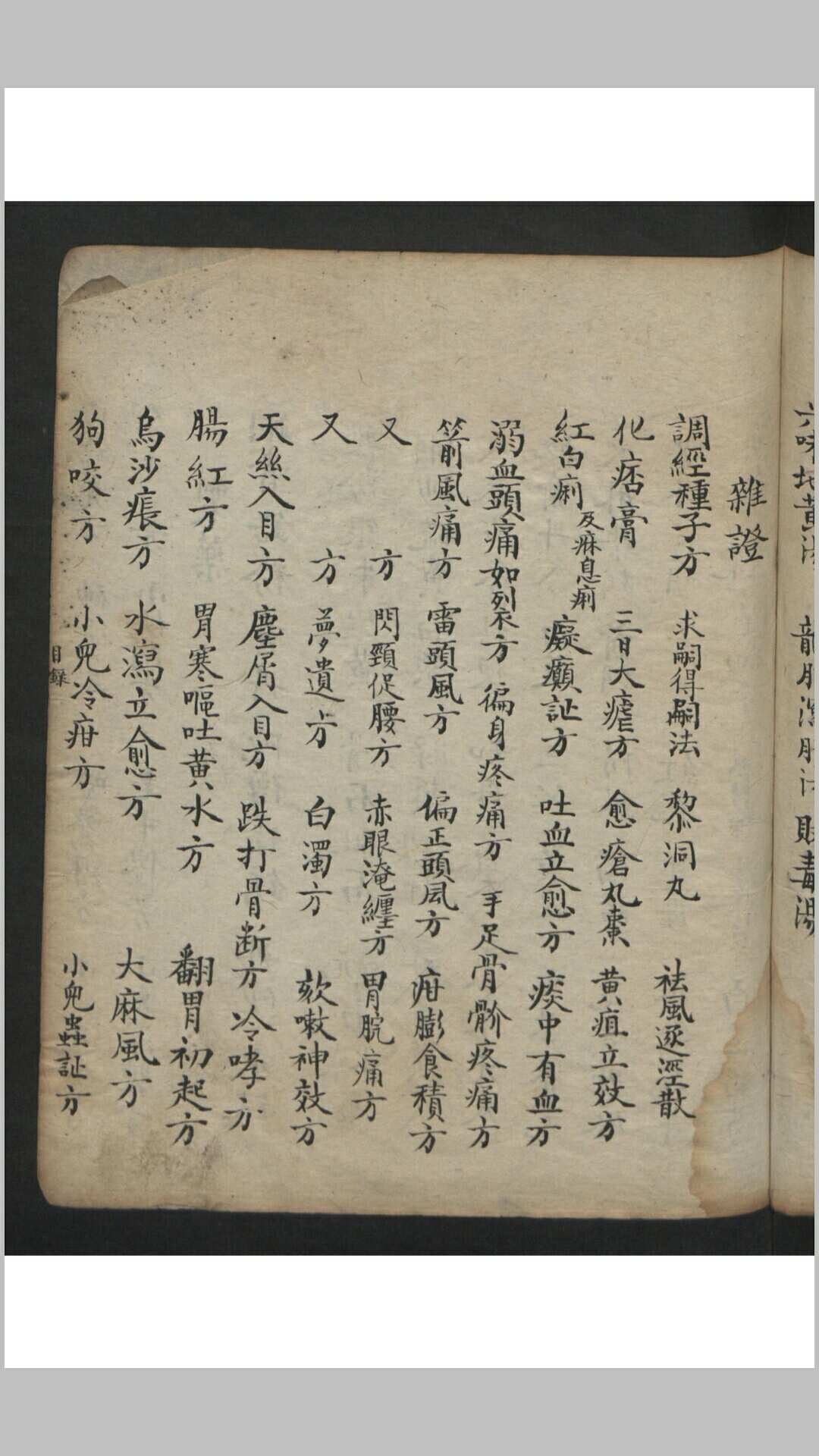 图片[15]-中华古籍网-专注古书收集王维德 罗湖 外科证治全生集 , 1886-中华古籍网-专注古书收集中华古籍网-专注古书收集