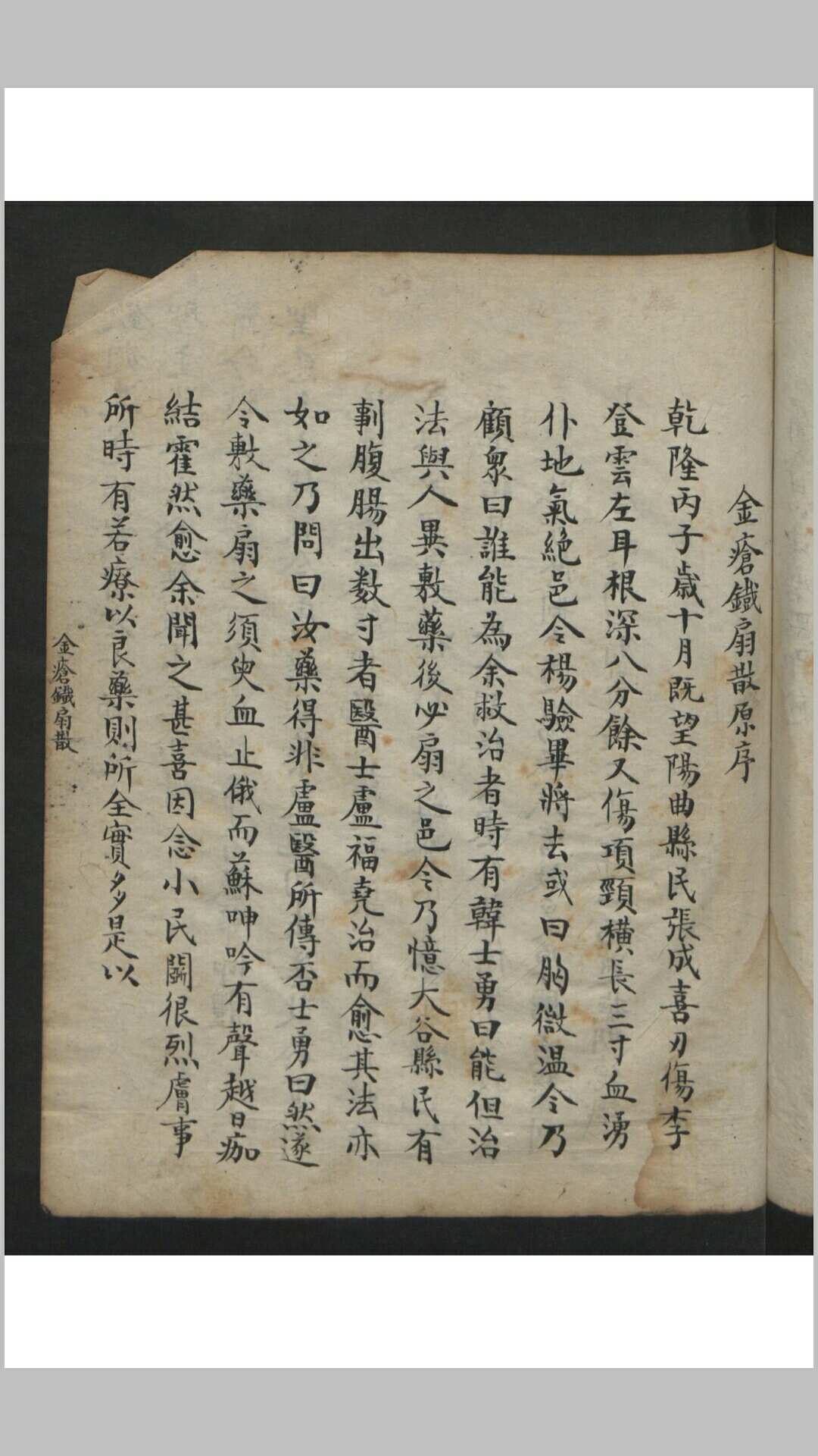 图片[16]-中华古籍网-专注古书收集王维德 罗湖 外科证治全生集 , 1886-中华古籍网-专注古书收集中华古籍网-专注古书收集
