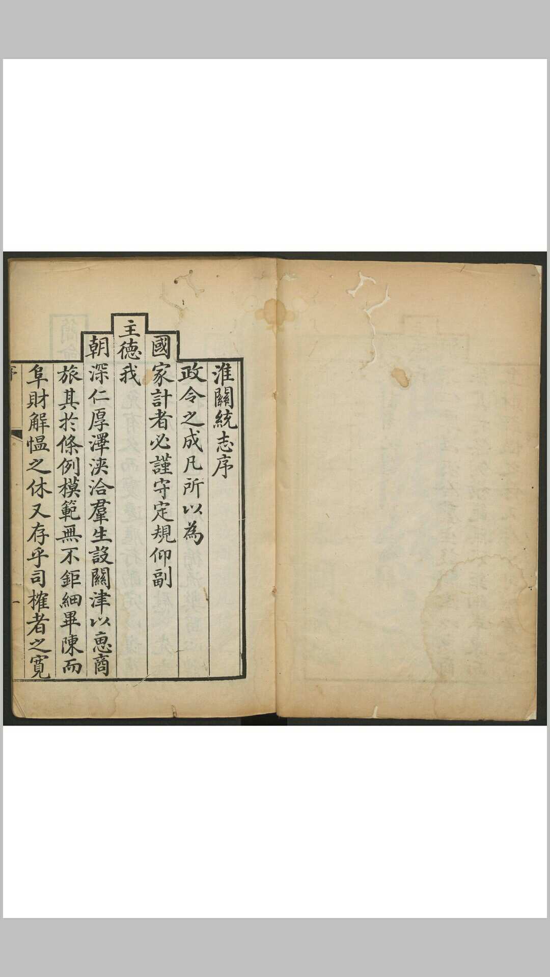 图片[2]-中华古籍网-专注古书收集淮关统志 14卷. 伊龄阿. 淮关刊本-中华古籍网-专注古书收集中华古籍网-专注古书收集