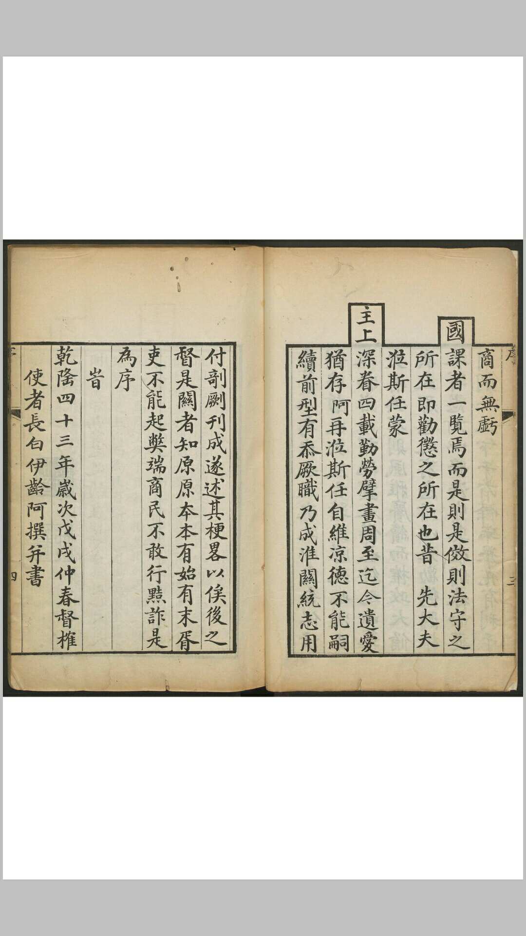 图片[3]-中华古籍网-专注古书收集淮关统志 14卷. 伊龄阿. 淮关刊本-中华古籍网-专注古书收集中华古籍网-专注古书收集