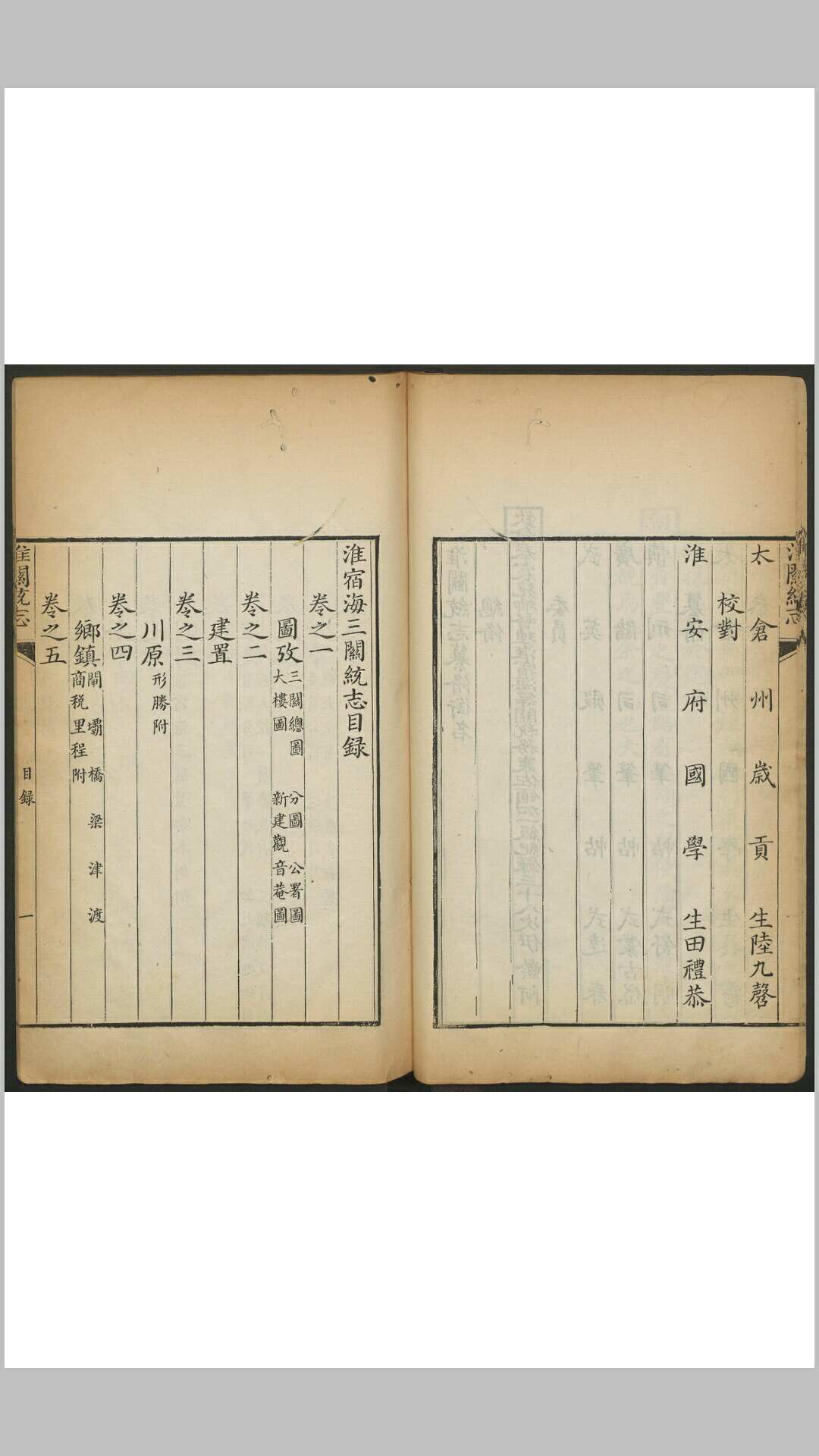 图片[4]-中华古籍网-专注古书收集淮关统志 14卷. 伊龄阿. 淮关刊本-中华古籍网-专注古书收集中华古籍网-专注古书收集