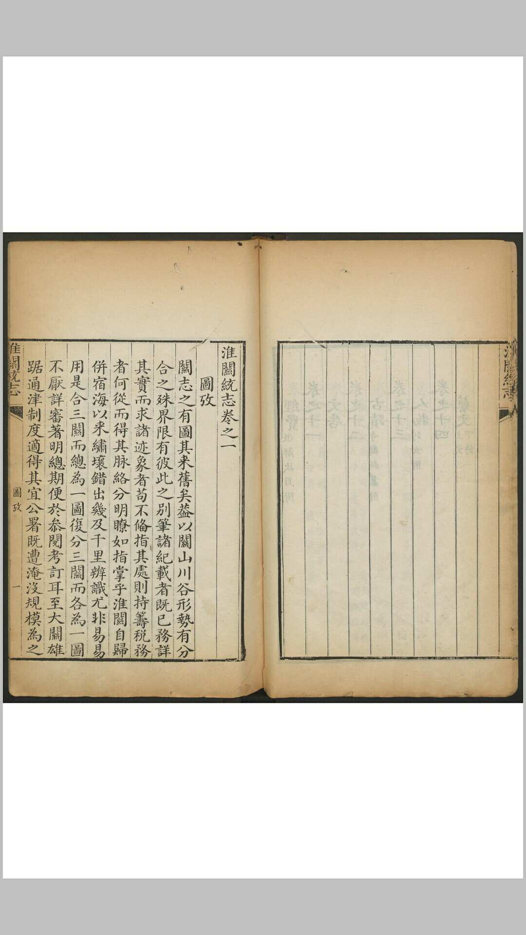 图片[6]-中华古籍网-专注古书收集淮关统志 14卷. 伊龄阿. 淮关刊本-中华古籍网-专注古书收集中华古籍网-专注古书收集
