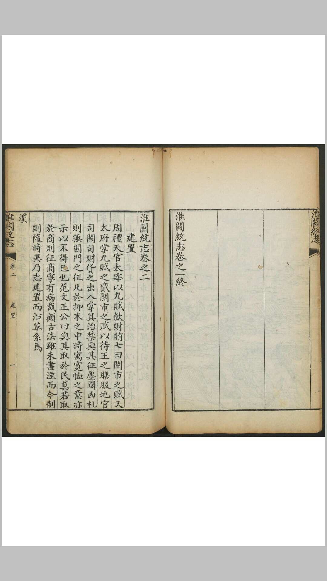 图片[14]-中华古籍网-专注古书收集淮关统志 14卷. 伊龄阿. 淮关刊本-中华古籍网-专注古书收集中华古籍网-专注古书收集