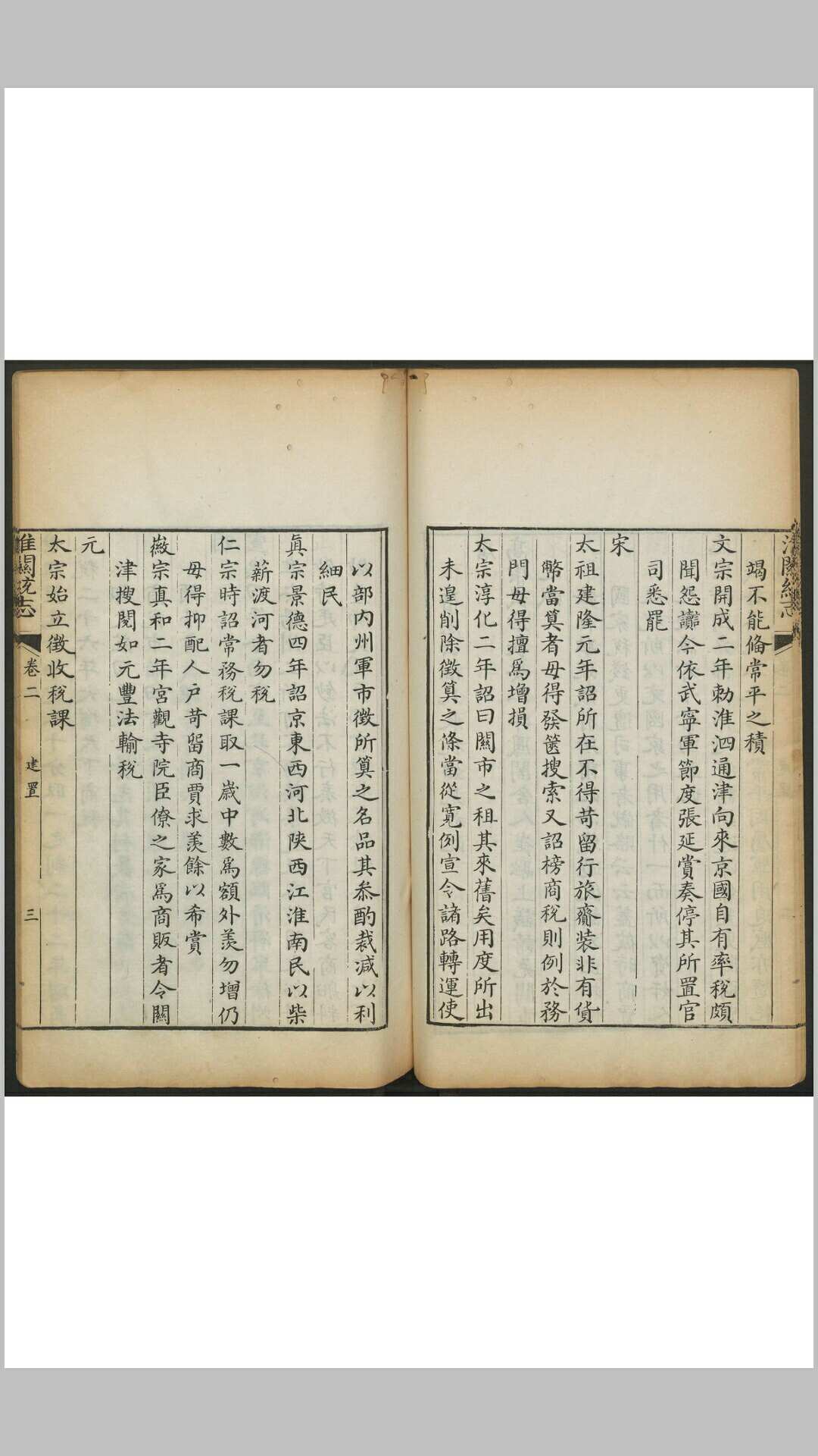 图片[15]-中华古籍网-专注古书收集淮关统志 14卷. 伊龄阿. 淮关刊本-中华古籍网-专注古书收集中华古籍网-专注古书收集