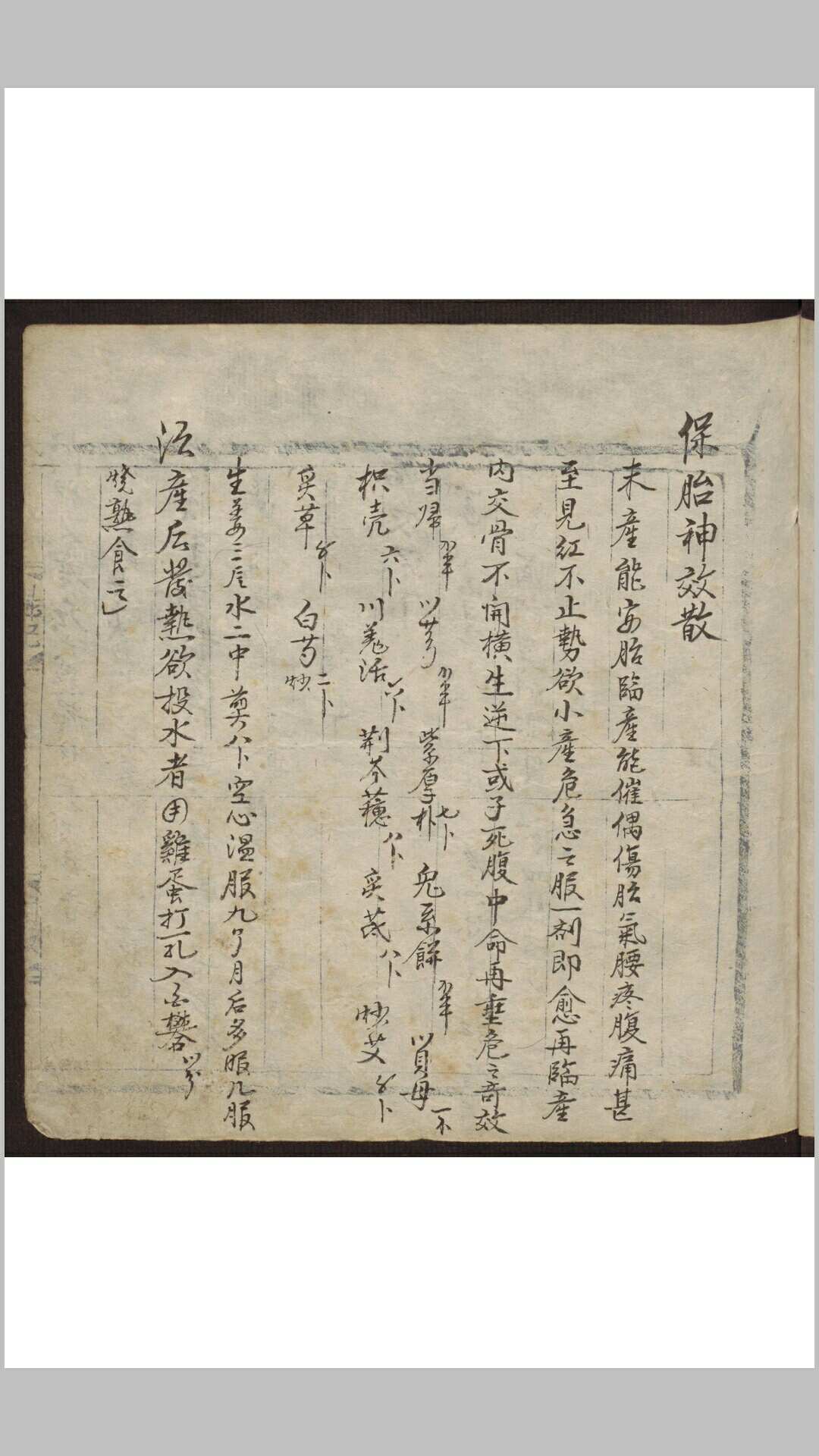 图片[3]-中华古籍网-专注古书收集积善堂 拣选良朋汇救急要方-中华古籍网-专注古书收集中华古籍网-专注古书收集