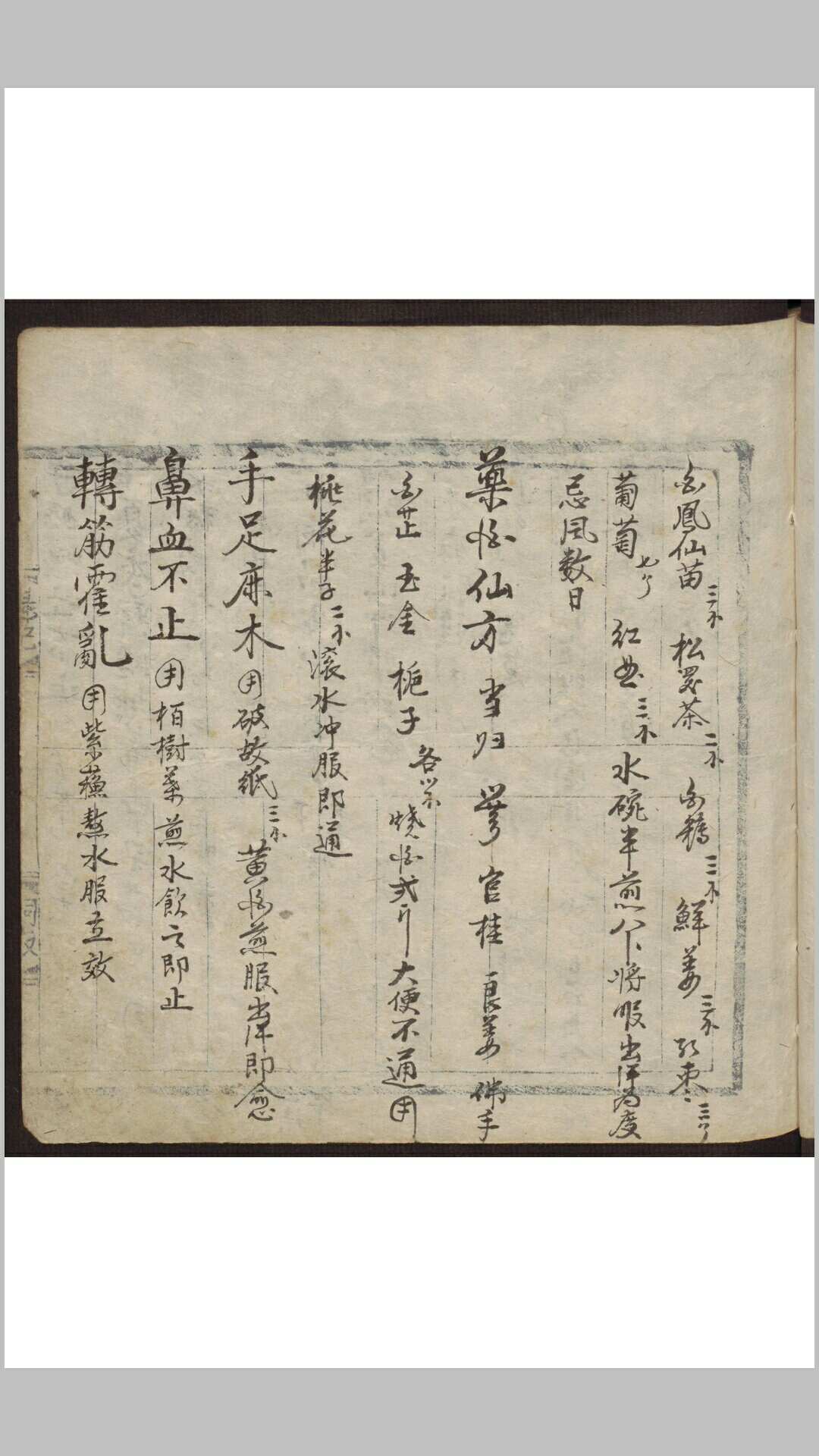 图片[4]-中华古籍网-专注古书收集积善堂 拣选良朋汇救急要方-中华古籍网-专注古书收集中华古籍网-专注古书收集