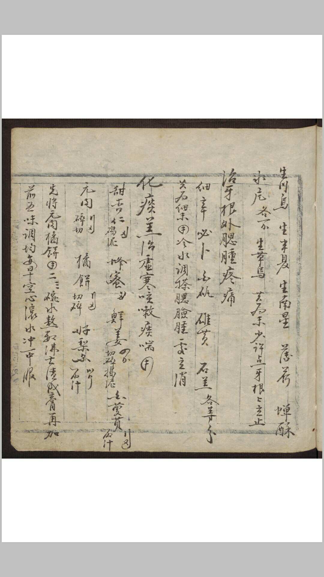 图片[7]-中华古籍网-专注古书收集积善堂 拣选良朋汇救急要方-中华古籍网-专注古书收集中华古籍网-专注古书收集