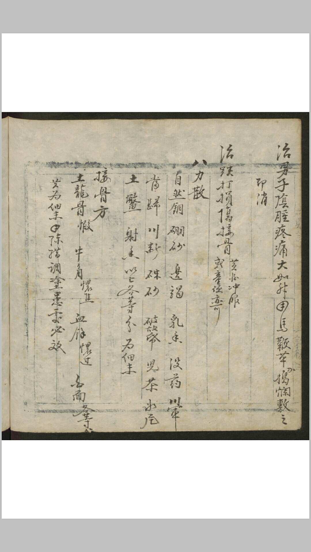 图片[8]-中华古籍网-专注古书收集积善堂 拣选良朋汇救急要方-中华古籍网-专注古书收集中华古籍网-专注古书收集