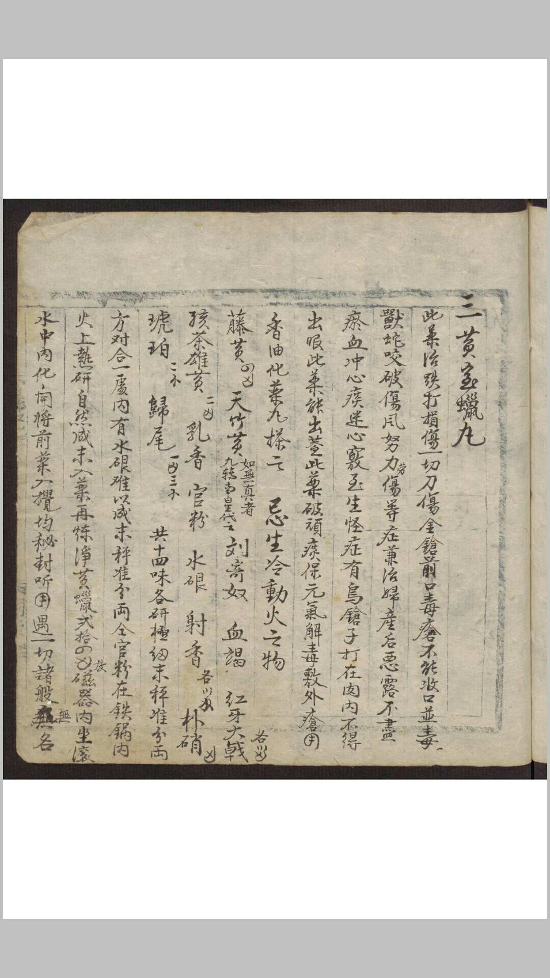 图片[9]-中华古籍网-专注古书收集积善堂 拣选良朋汇救急要方-中华古籍网-专注古书收集中华古籍网-专注古书收集