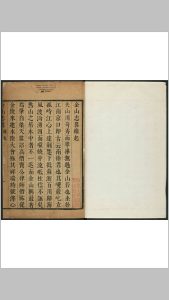 金山志略 四卷, 卷首一卷 行海修辑 超智编次 蒋超较正. 清康熙20修-中华古籍网-专注古书收集中华古籍网-专注古书收集