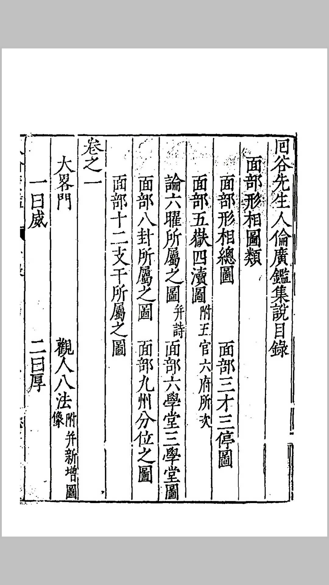 回谷先生人伦广鉴集说-中华古籍网-专注古书收集中华古籍网-专注古书收集