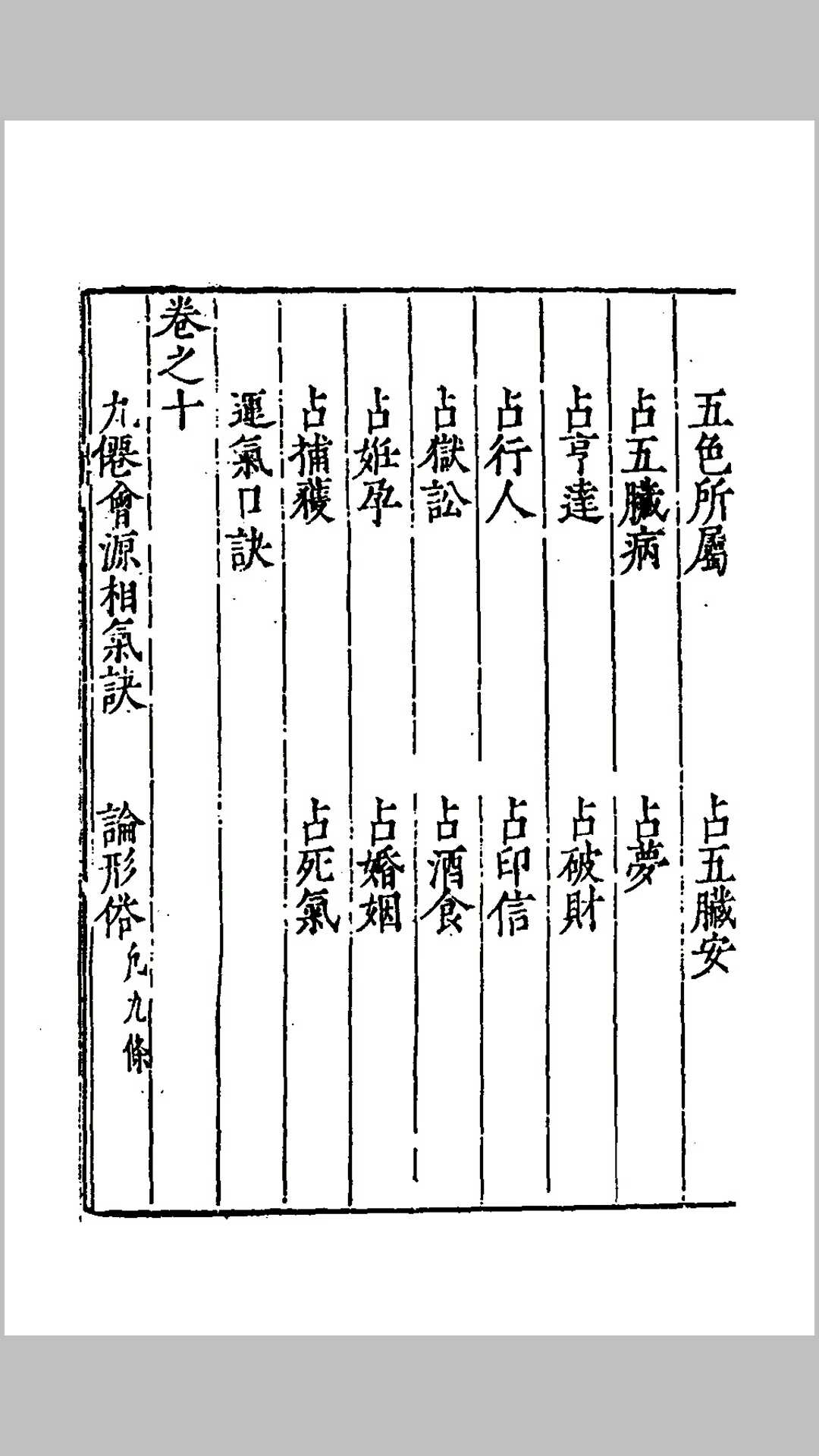 图片[4]-中华古籍网-专注古书收集回谷先生人伦广鉴集说-中华古籍网-专注古书收集中华古籍网-专注古书收集