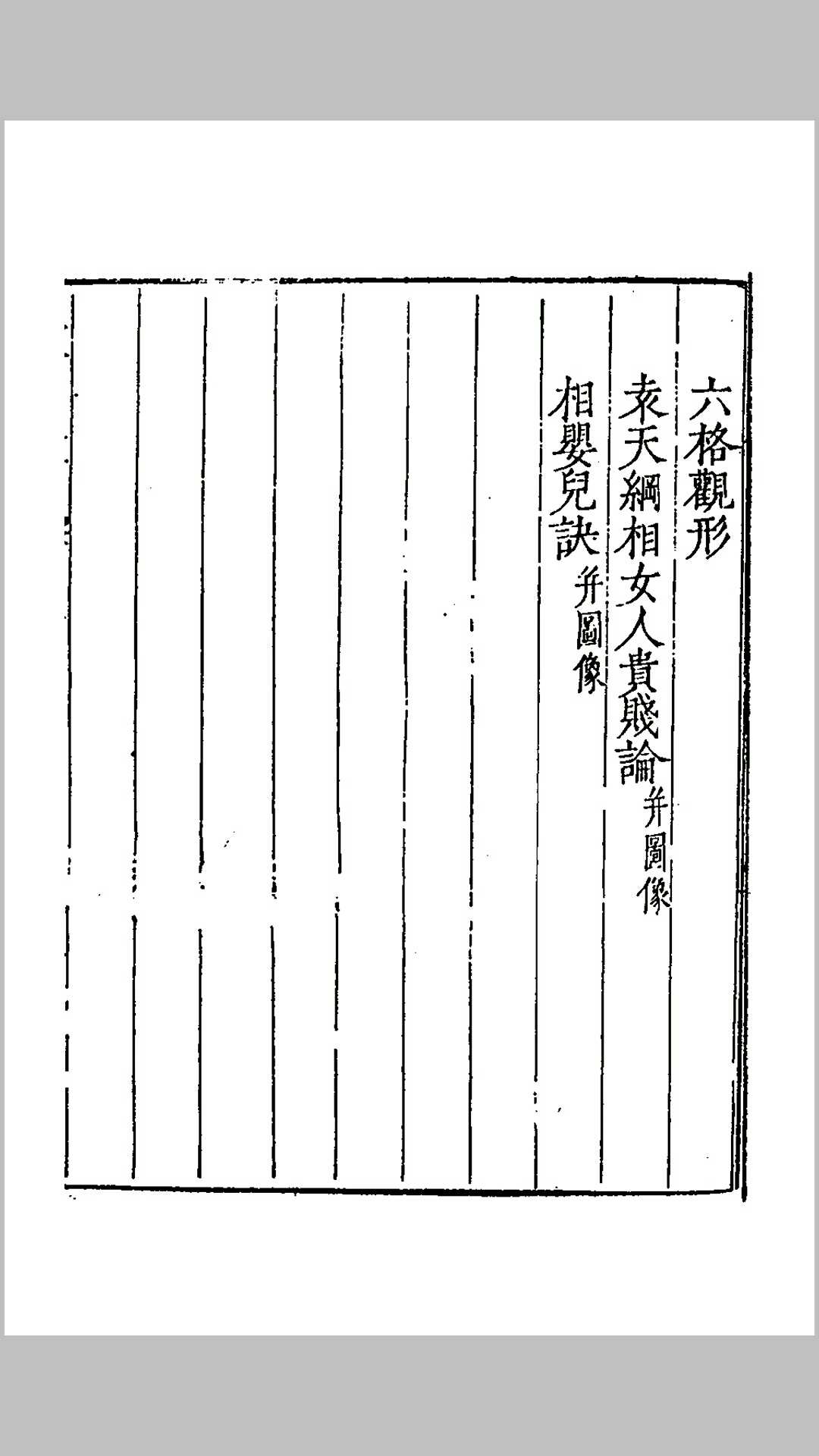 图片[5]-中华古籍网-专注古书收集回谷先生人伦广鉴集说-中华古籍网-专注古书收集中华古籍网-专注古书收集