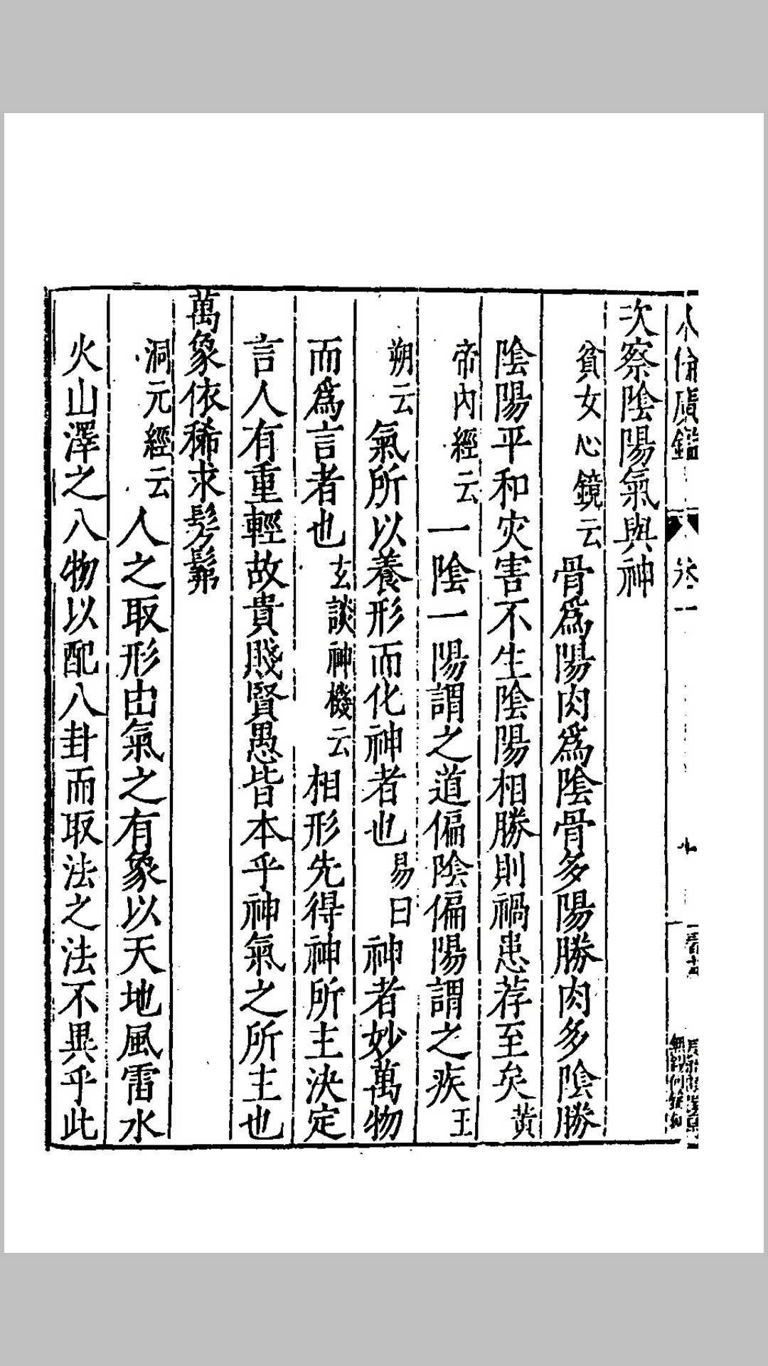图片[9]-中华古籍网-专注古书收集回谷先生人伦广鉴集说-中华古籍网-专注古书收集中华古籍网-专注古书收集