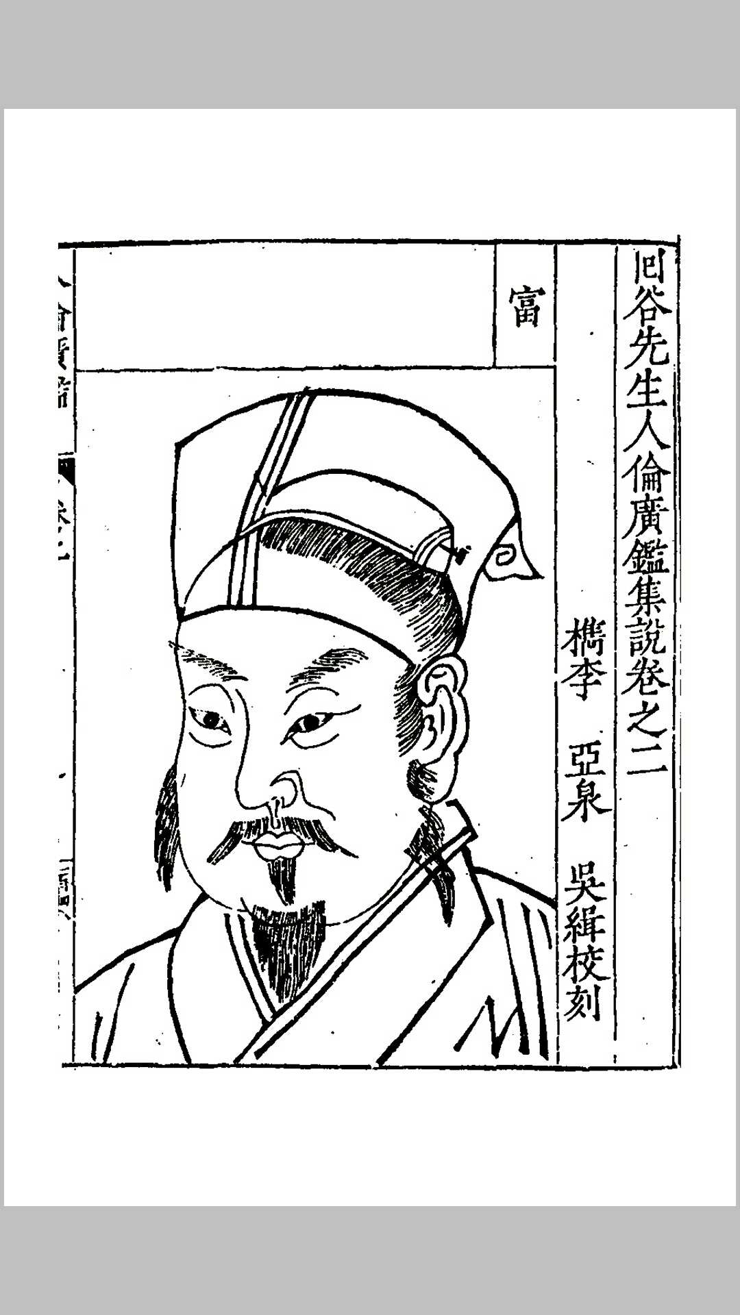 图片[10]-中华古籍网-专注古书收集回谷先生人伦广鉴集说-中华古籍网-专注古书收集中华古籍网-专注古书收集
