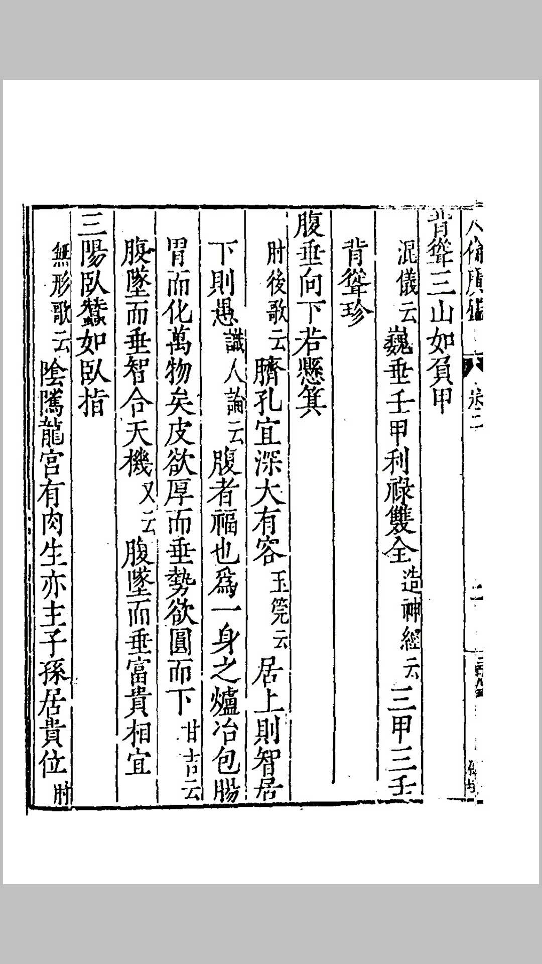 图片[16]-中华古籍网-专注古书收集回谷先生人伦广鉴集说-中华古籍网-专注古书收集中华古籍网-专注古书收集