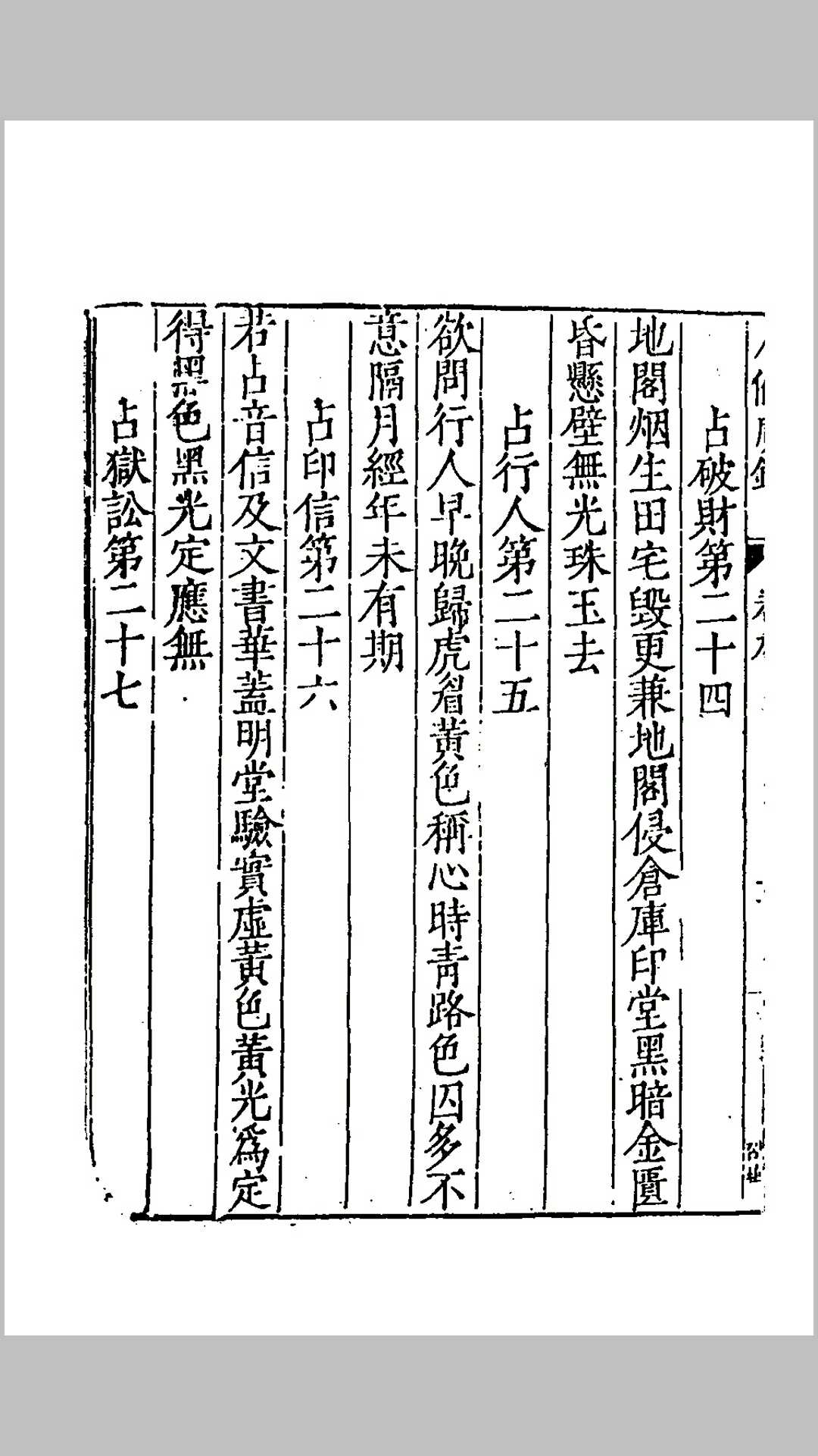 图片[19]-中华古籍网-专注古书收集回谷先生人伦广鉴集说-中华古籍网-专注古书收集中华古籍网-专注古书收集