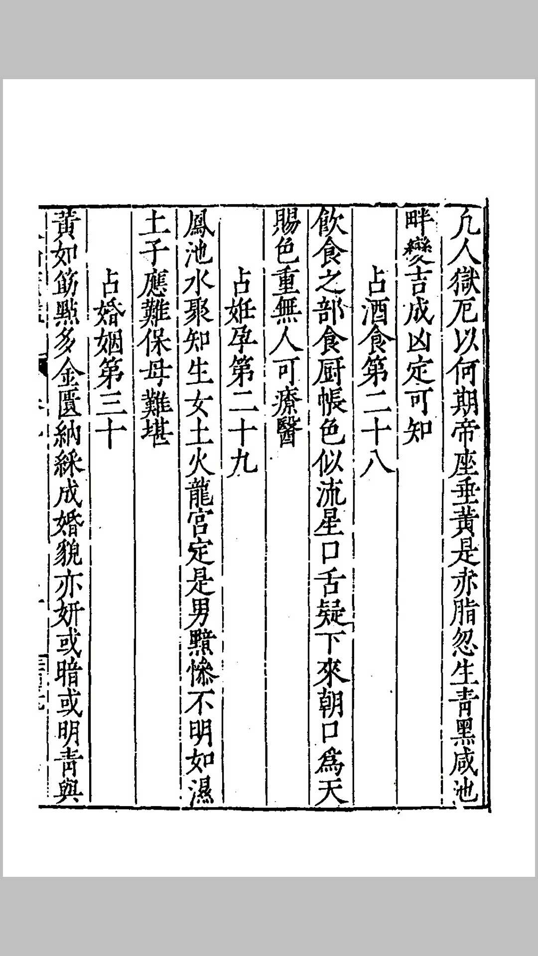 图片[18]-中华古籍网-专注古书收集回谷先生人伦广鉴集说-中华古籍网-专注古书收集中华古籍网-专注古书收集