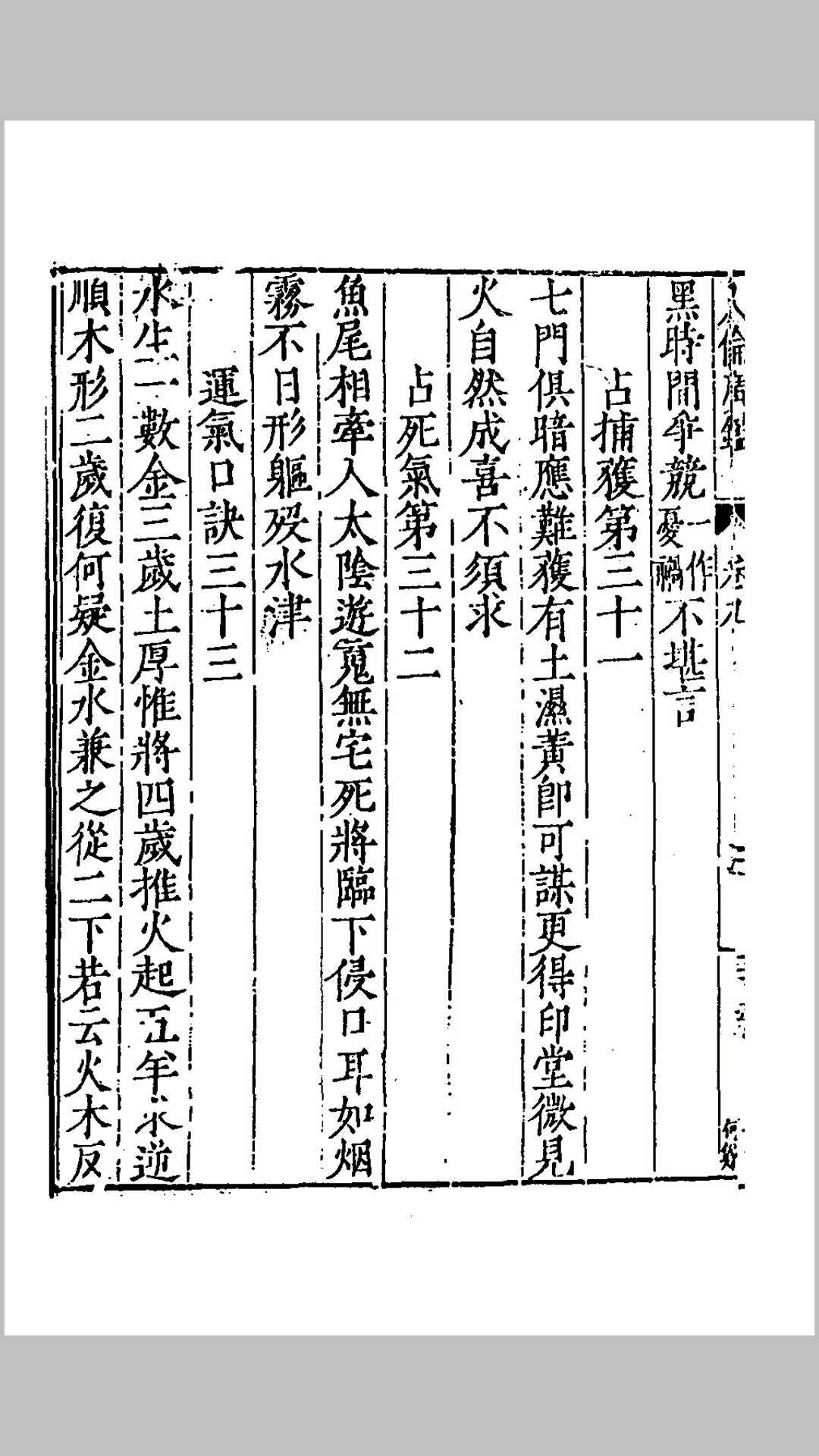 图片[17]-中华古籍网-专注古书收集回谷先生人伦广鉴集说-中华古籍网-专注古书收集中华古籍网-专注古书收集