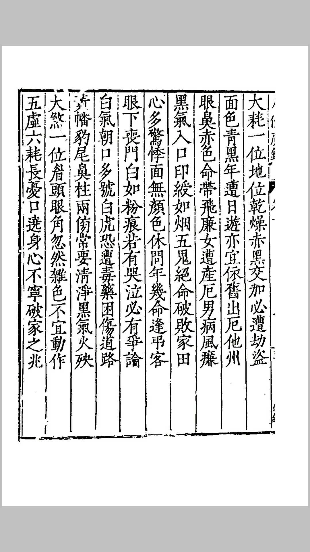 图片[20]-中华古籍网-专注古书收集回谷先生人伦广鉴集说-中华古籍网-专注古书收集中华古籍网-专注古书收集