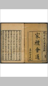 家礼会通  四卷 张汝诚撰 清雍正甲寅12年-中华古籍网-专注古书收集中华古籍网-专注古书收集