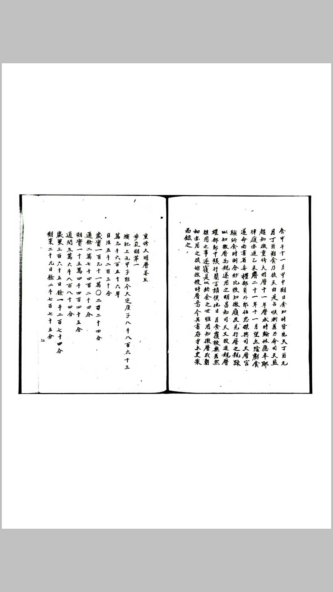 重修大明历 金 赵知微-中华古籍网-专注古书收集中华古籍网-专注古书收集