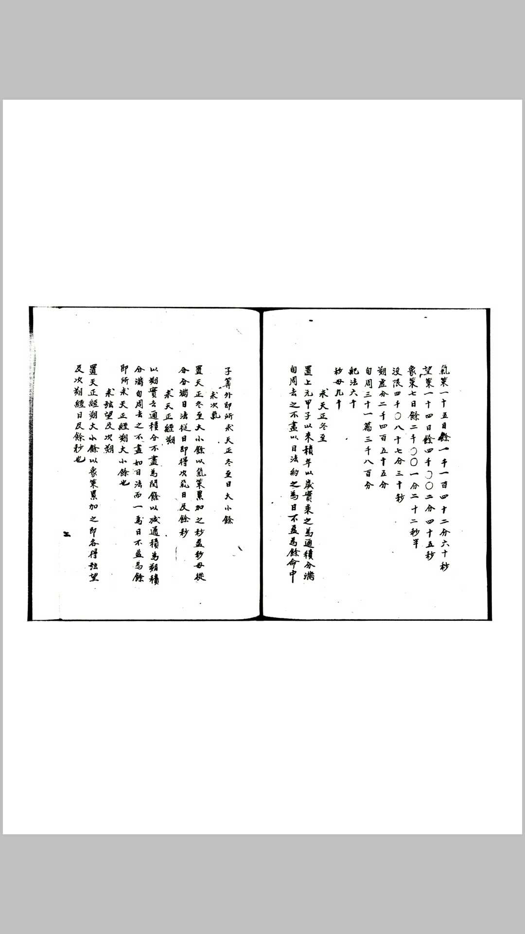 图片[2]-中华古籍网-专注古书收集重修大明历 金 赵知微-中华古籍网-专注古书收集中华古籍网-专注古书收集