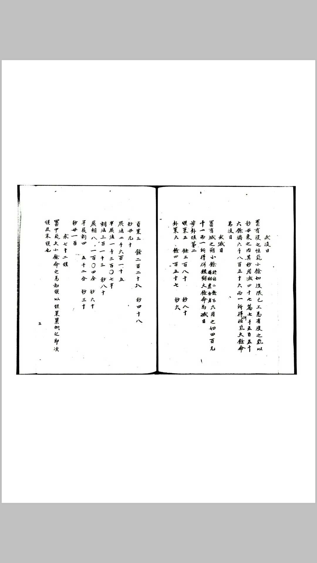 图片[4]-中华古籍网-专注古书收集重修大明历 金 赵知微-中华古籍网-专注古书收集中华古籍网-专注古书收集