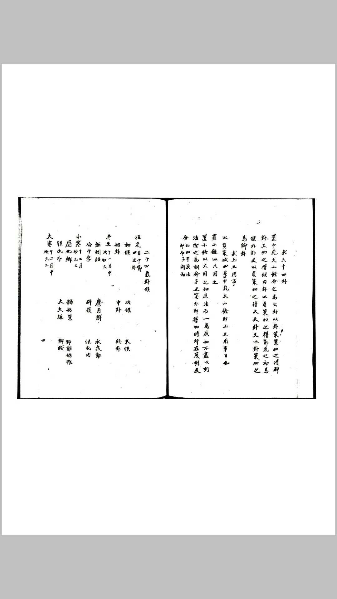 图片[3]-中华古籍网-专注古书收集重修大明历 金 赵知微-中华古籍网-专注古书收集中华古籍网-专注古书收集