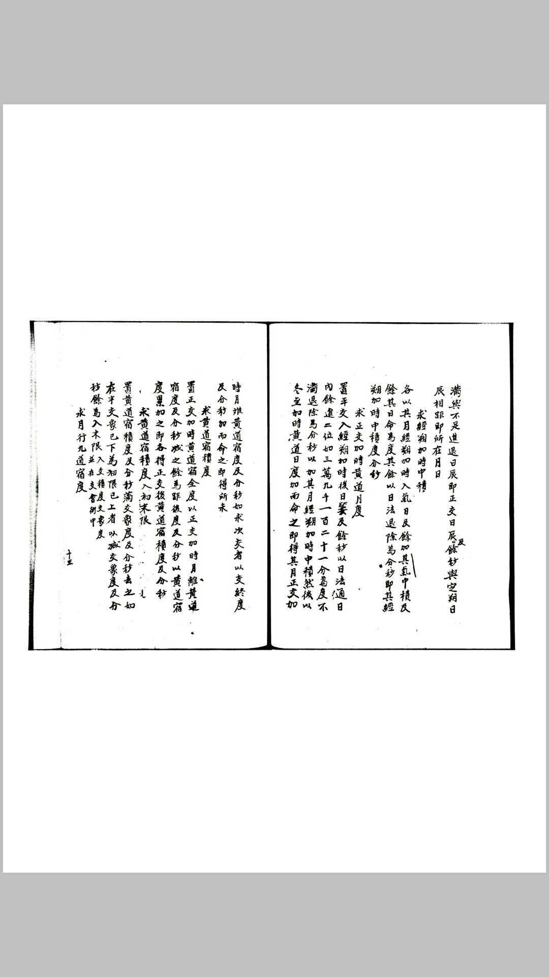 图片[5]-中华古籍网-专注古书收集重修大明历 金 赵知微-中华古籍网-专注古书收集中华古籍网-专注古书收集