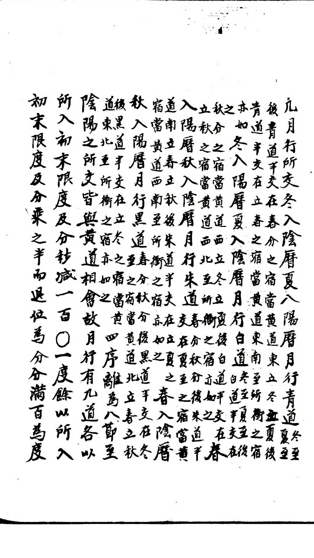 图片[7]-中华古籍网-专注古书收集重修大明历 金 赵知微-中华古籍网-专注古书收集中华古籍网-专注古书收集