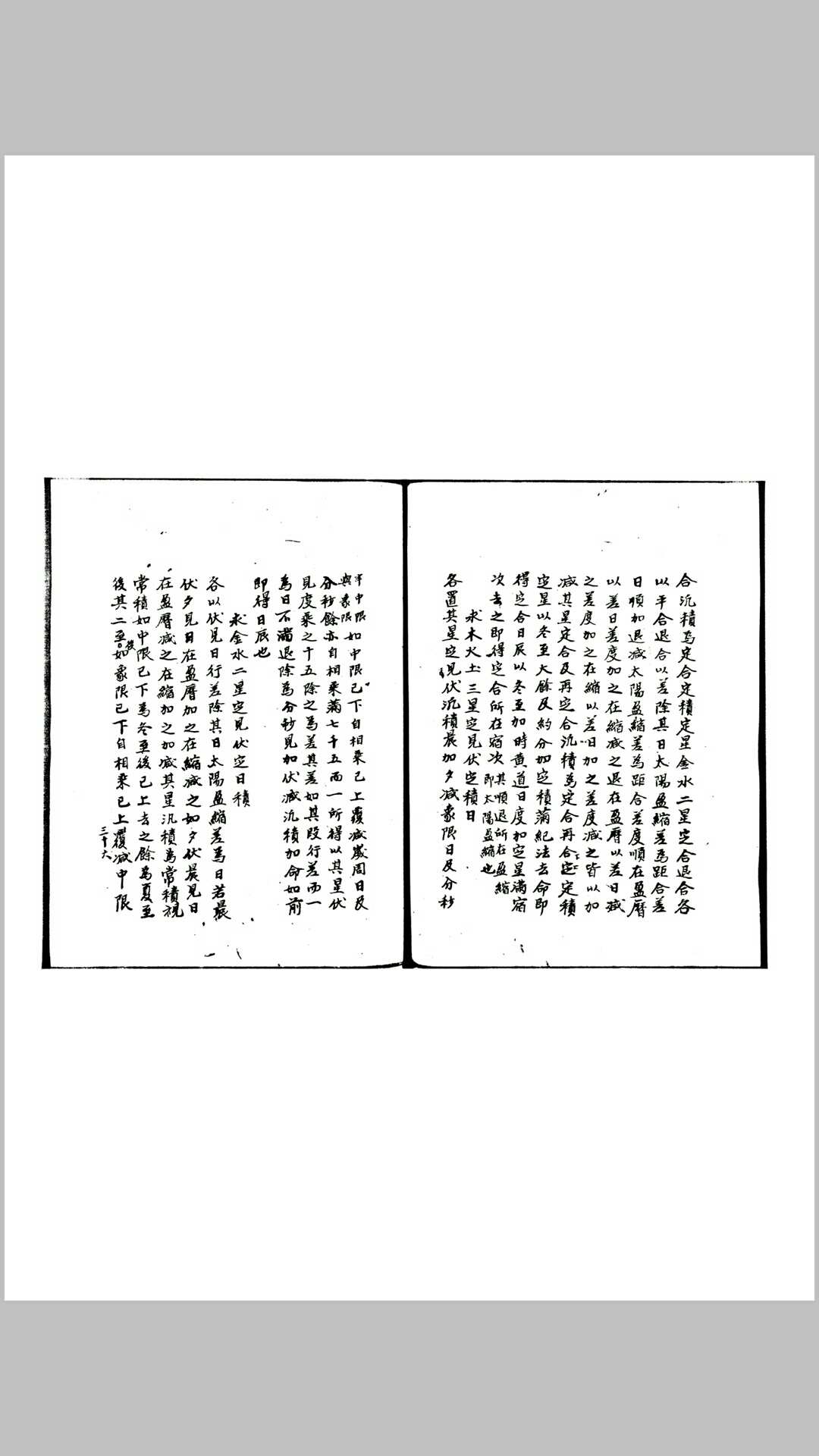 图片[6]-中华古籍网-专注古书收集重修大明历 金 赵知微-中华古籍网-专注古书收集中华古籍网-专注古书收集