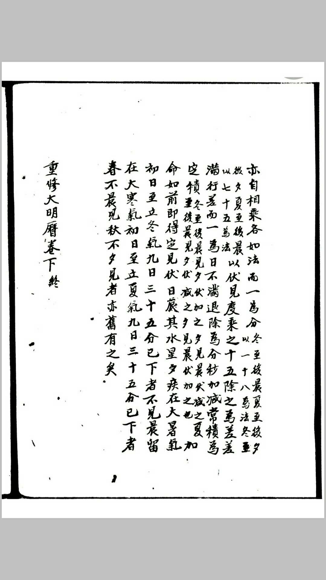 图片[9]-中华古籍网-专注古书收集重修大明历 金 赵知微-中华古籍网-专注古书收集中华古籍网-专注古书收集