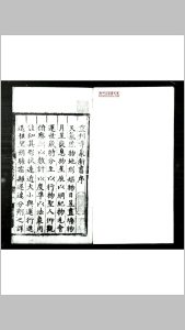 重刊革象新书 (元)赵敬撰 (明)王禕删定 明正德庚辰(十五年)宣威公署刊本中华古籍网-专注古书收集中华古籍网