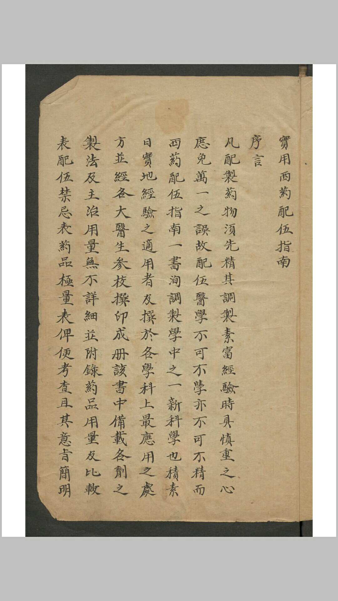 西药配伍 , 1929-中华古籍网-专注古书收集中华古籍网-专注古书收集