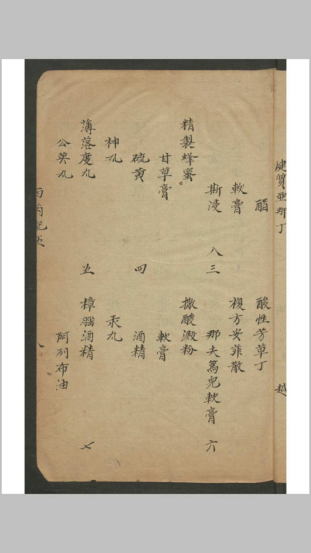 图片[10]-中华古籍网-专注古书收集西药配伍 , 1929-中华古籍网-专注古书收集中华古籍网-专注古书收集