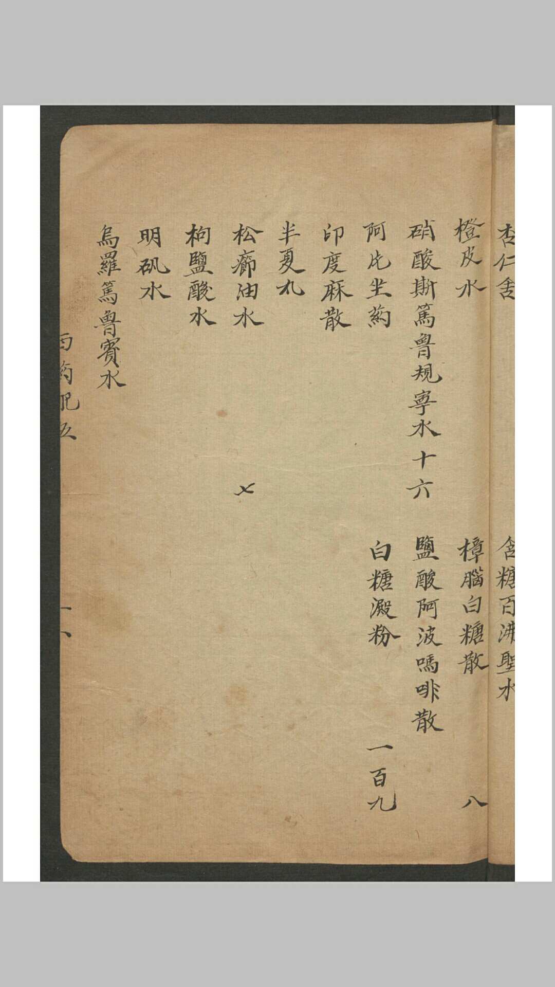 图片[11]-中华古籍网-专注古书收集西药配伍 , 1929-中华古籍网-专注古书收集中华古籍网-专注古书收集