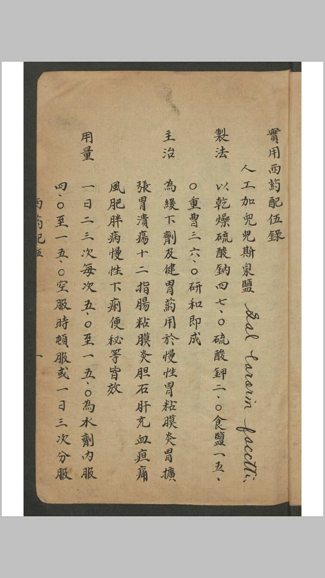 图片[12]-中华古籍网-专注古书收集西药配伍 , 1929-中华古籍网-专注古书收集中华古籍网-专注古书收集