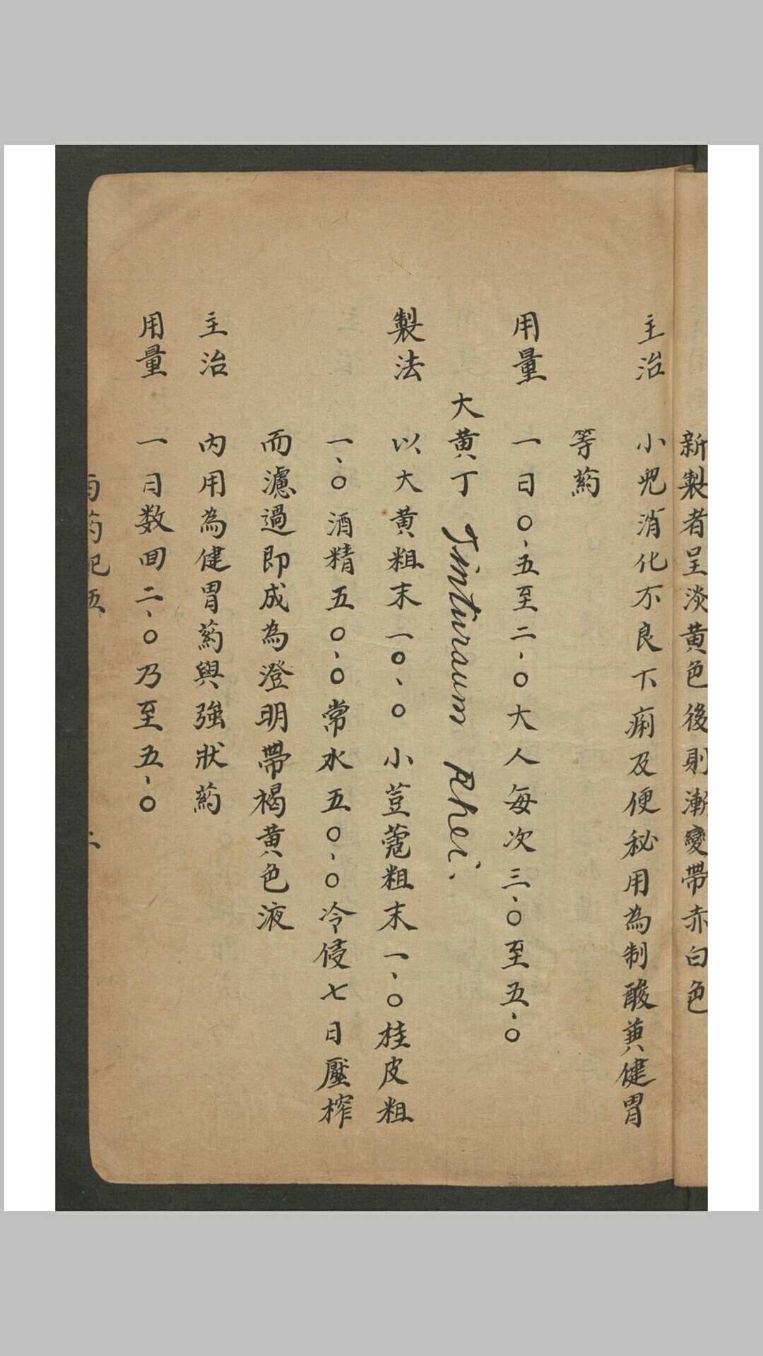 图片[16]-中华古籍网-专注古书收集西药配伍 , 1929-中华古籍网-专注古书收集中华古籍网-专注古书收集