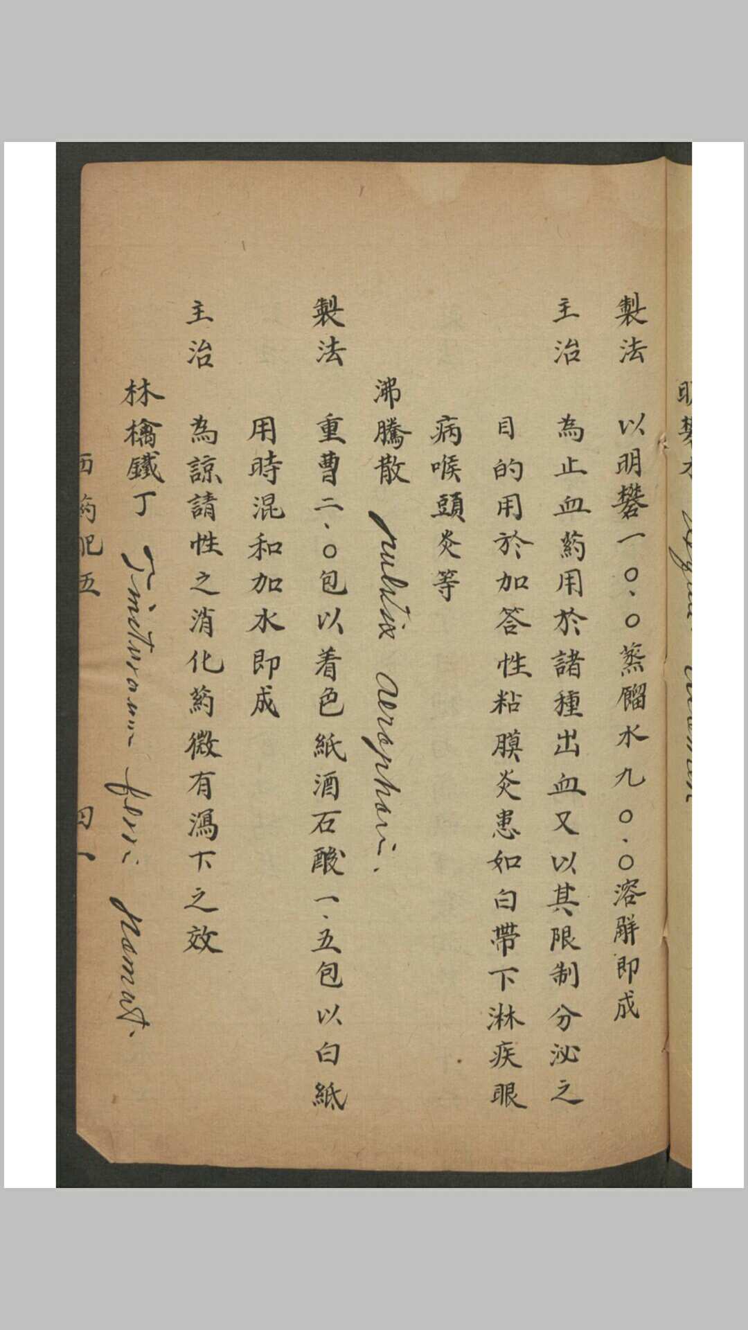 图片[14]-中华古籍网-专注古书收集西药配伍 , 1929-中华古籍网-专注古书收集中华古籍网-专注古书收集