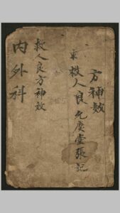 内外科救人良方-中华古籍网-专注古书收集中华古籍网-专注古书收集