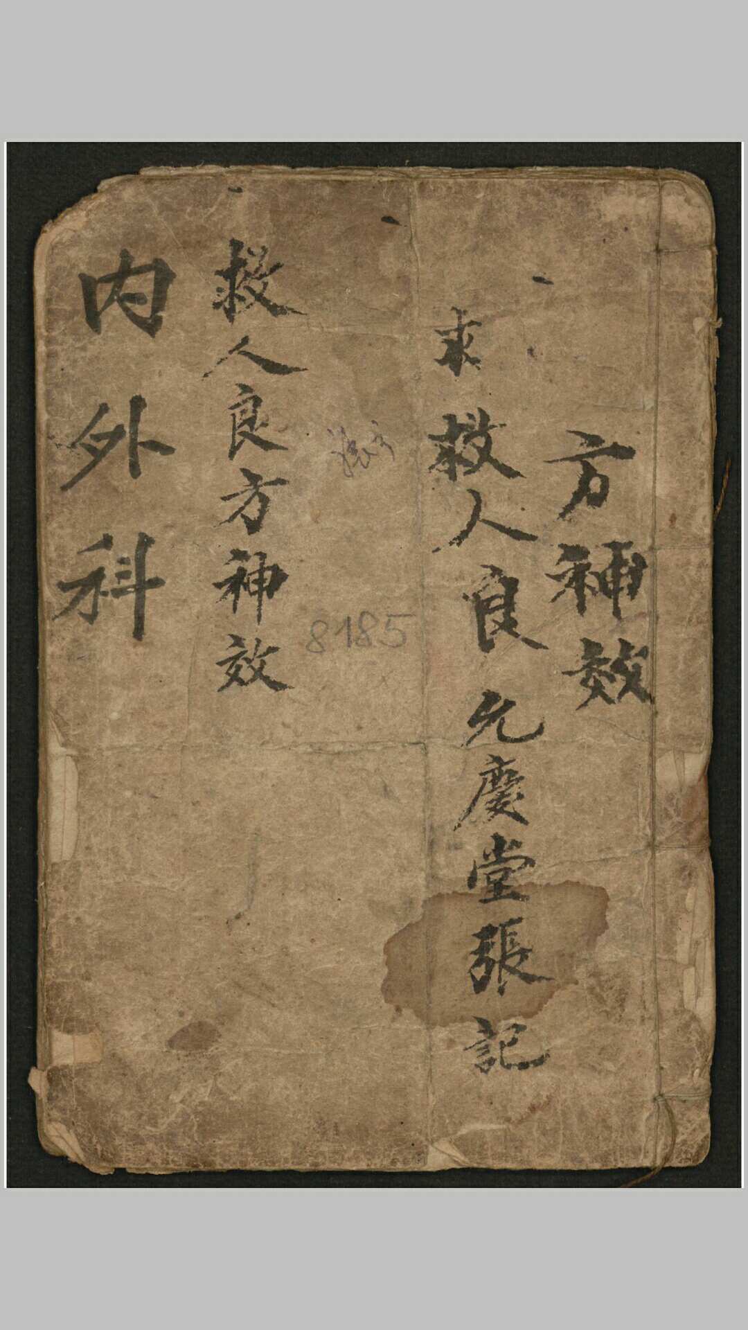 内外科救人良方-中华古籍网-专注古书收集中华古籍网-专注古书收集