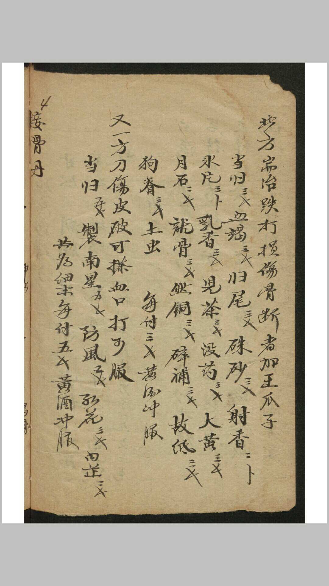 图片[11]-中华古籍网-专注古书收集内外科救人良方-中华古籍网-专注古书收集中华古籍网-专注古书收集