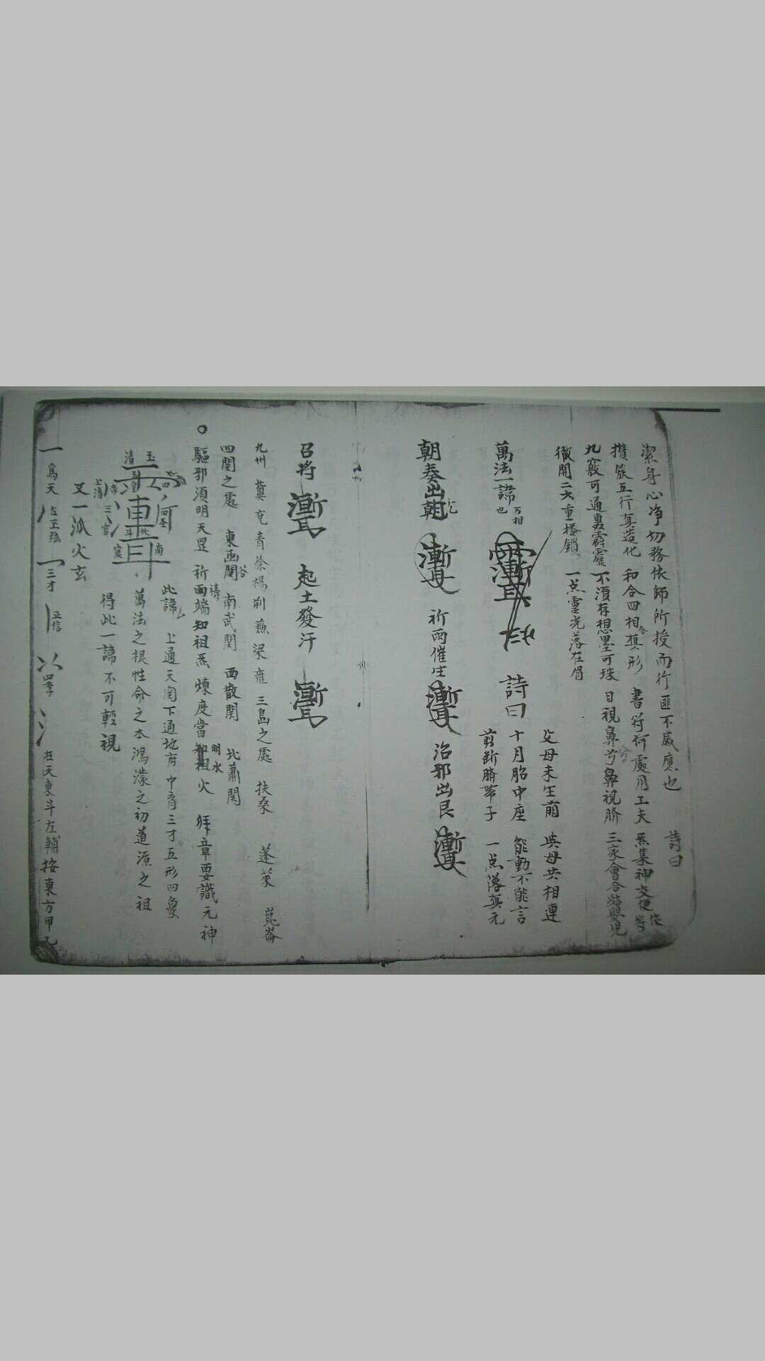 图片[5]-中华古籍网-专注古书收集玄门祖气秘诀-中华古籍网-专注古书收集中华古籍网-专注古书收集