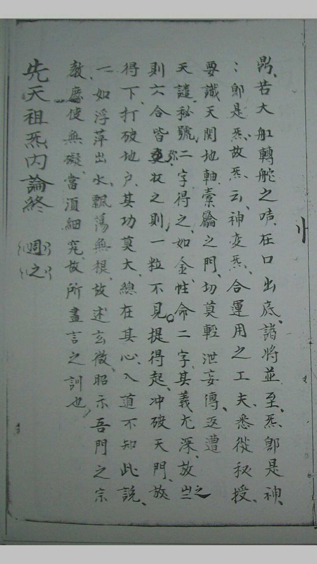 图片[15]-中华古籍网-专注古书收集玄门祖气秘诀-中华古籍网-专注古书收集中华古籍网-专注古书收集