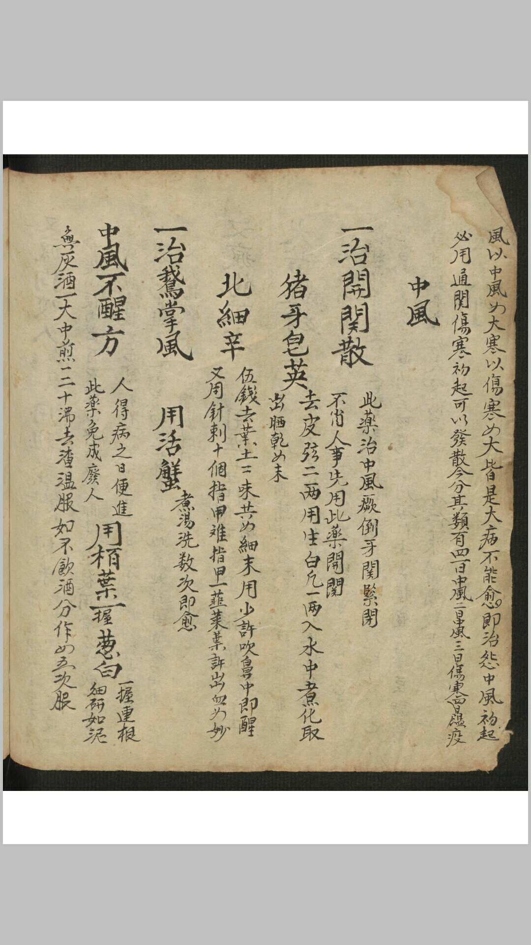 图片[8]-中华古籍网-专注古书收集集验良方-中华古籍网-专注古书收集中华古籍网-专注古书收集
