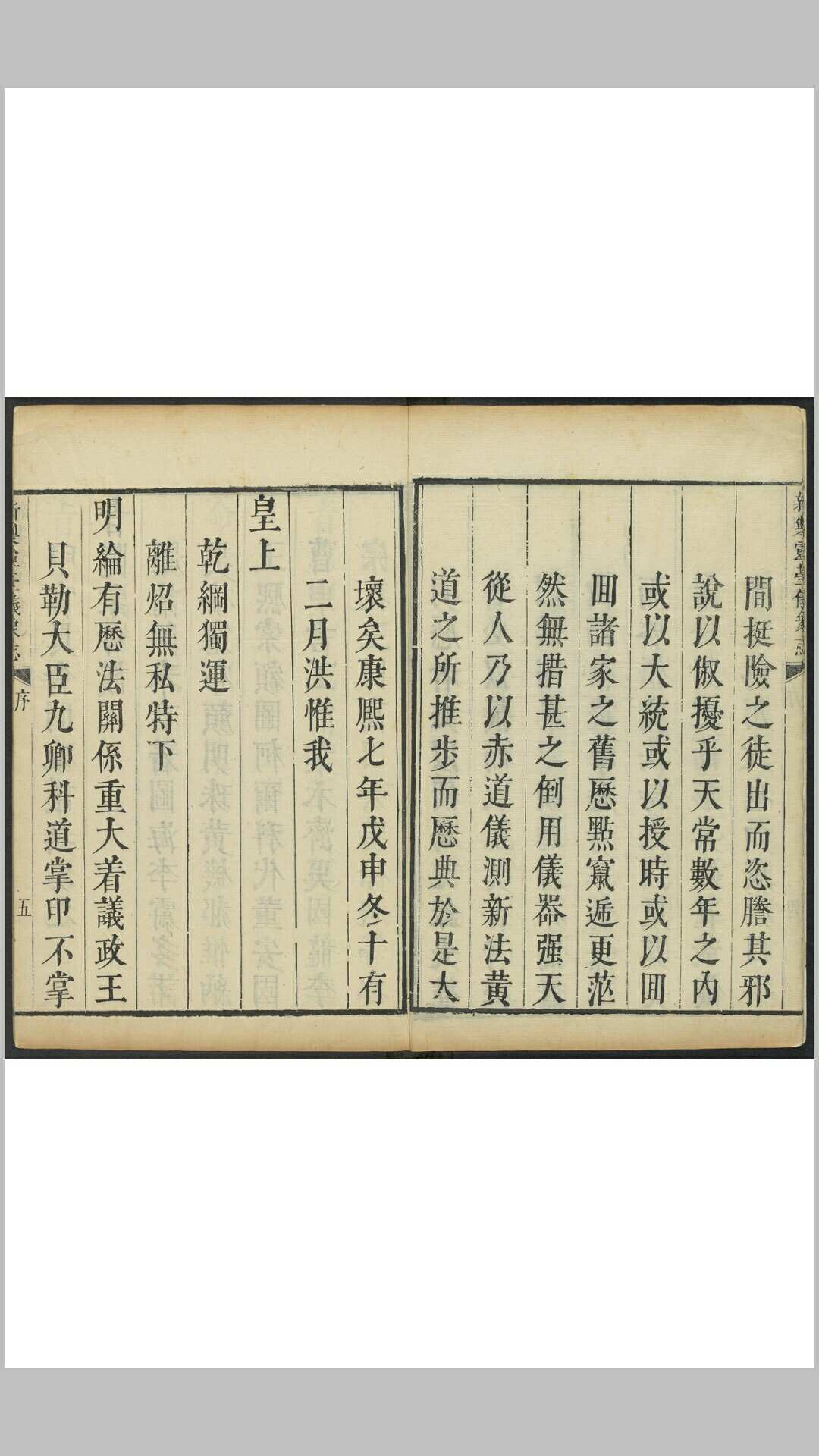 图片[3]-中华古籍网-专注古书收集(新制)灵台仪象志  十四卷(原十六卷) 南怀仁撰  刘蕴德等笔受 清康熙13年官刊本-中华古籍网-专注古书收集中华古籍网-专注古书收集