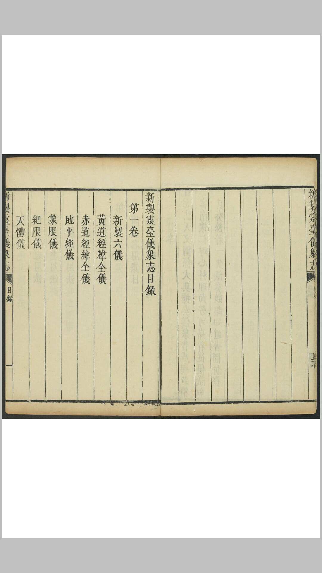 图片[4]-中华古籍网-专注古书收集(新制)灵台仪象志  十四卷(原十六卷) 南怀仁撰  刘蕴德等笔受 清康熙13年官刊本-中华古籍网-专注古书收集中华古籍网-专注古书收集