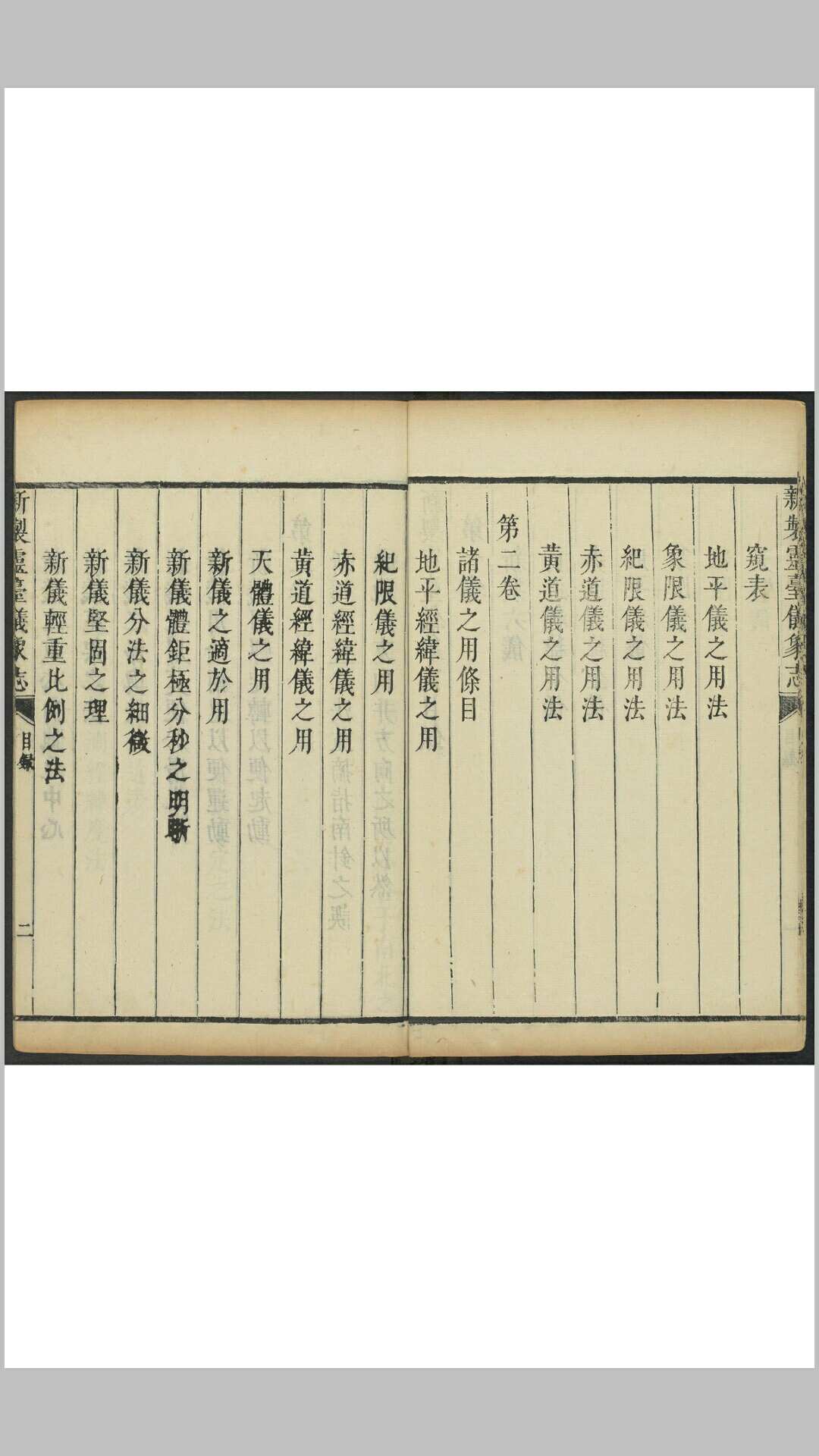 图片[7]-中华古籍网-专注古书收集(新制)灵台仪象志  十四卷(原十六卷) 南怀仁撰  刘蕴德等笔受 清康熙13年官刊本-中华古籍网-专注古书收集中华古籍网-专注古书收集