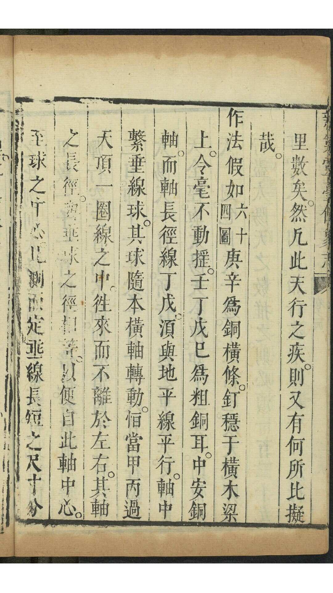 图片[14]-中华古籍网-专注古书收集(新制)灵台仪象志  十四卷(原十六卷) 南怀仁撰  刘蕴德等笔受 清康熙13年官刊本-中华古籍网-专注古书收集中华古籍网-专注古书收集